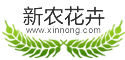 新农花卉