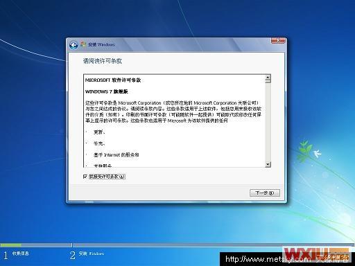 接受Windows 7安装许可协议