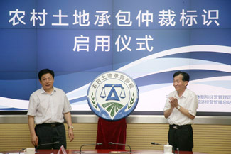 农村土地承包仲裁标识正式启用(图:3)