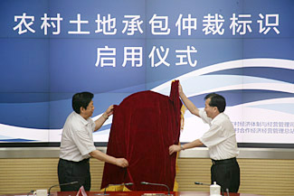 农村土地承包仲裁标识正式启用(图:2)