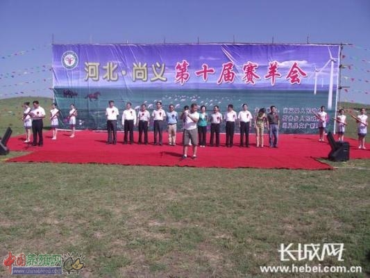 河北尚义县第十届赛羊会开幕 雄风尽展 震撼人心