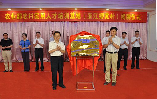 农业部第17个农村实用人才培训基地揭牌