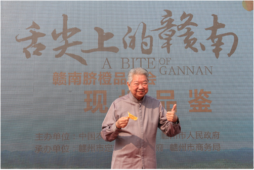 “舌尖上的赣南”品鉴会美食家蔡澜大赞脐橙