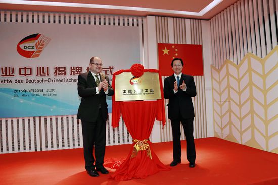 两位部长为中德农业中心揭牌