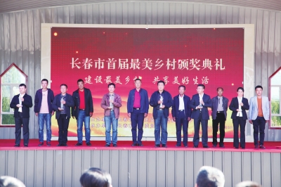 首届最美乡村评选