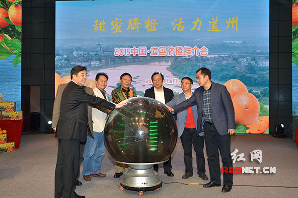 与会领导和嘉宾共同启动道县脐橙推介官网。