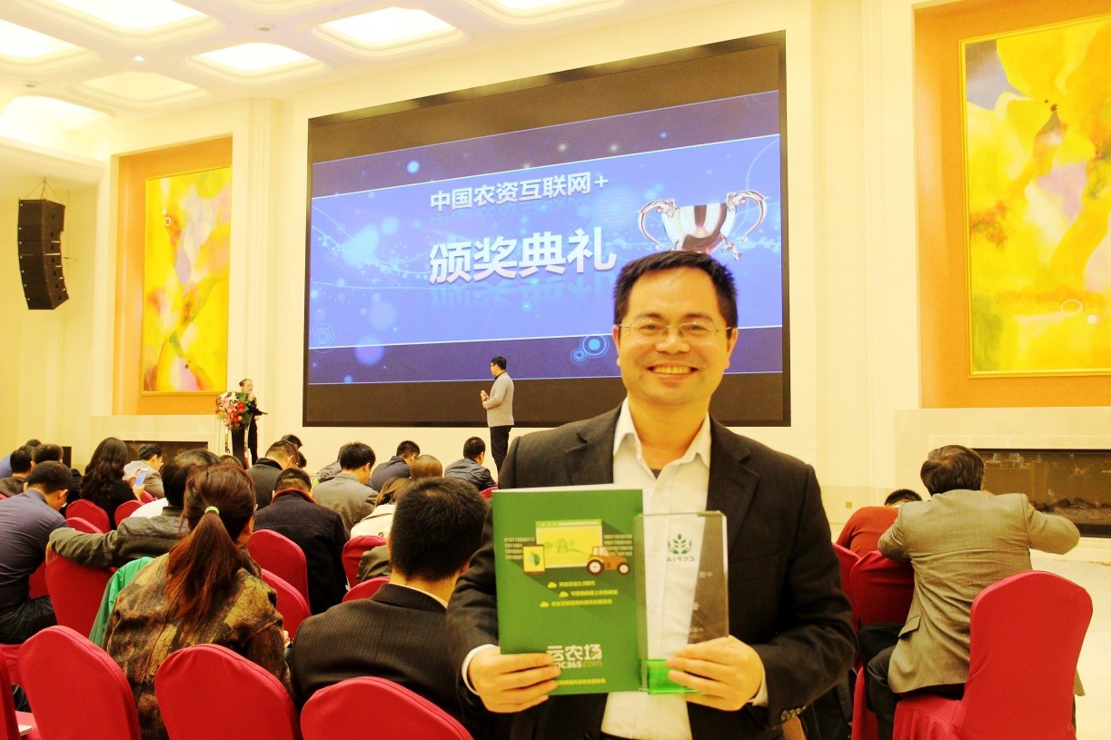 云农场参加农资“互联网+”峰会 获农资互联网品牌奖