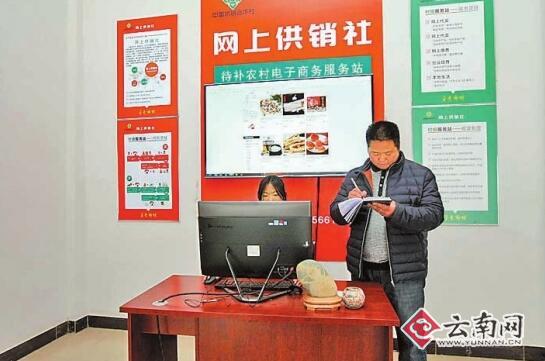 网上供销社拓宽产品销路。