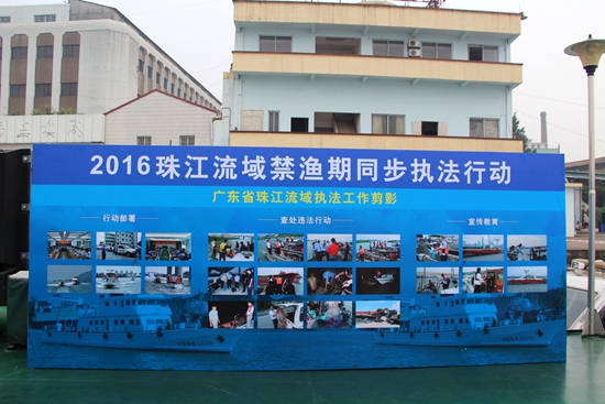 农业部部署启动2016年珠江禁渔和执法行动