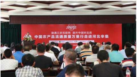 (中国农产品流通质量万里行走进河北辛集)