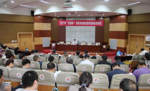 地标产业升级唱响“互联网+”现代农业重点县农业局长培训班