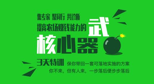 提高农场管理水平和盈利能力,农场经理人特训营来袭