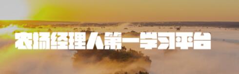 义田农学院:塑第一学习平台 促中国农场产业思维变革