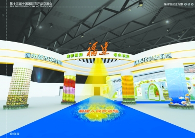 本届农交会福建展馆效果图
