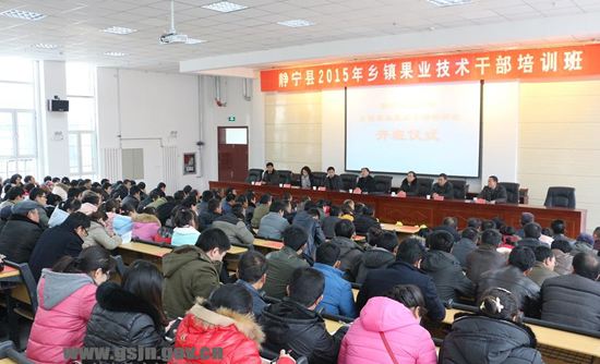 甘肃静宁:苹果产学研联盟举办首次涉农培训