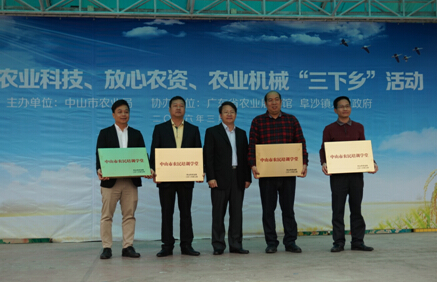 广东中山市农业局举办农业科技、放心农资、农业机械“三下乡”活动