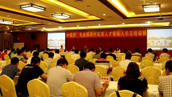 全国农村实用人才带头人示范培训班在广东仁化县平甫村举行