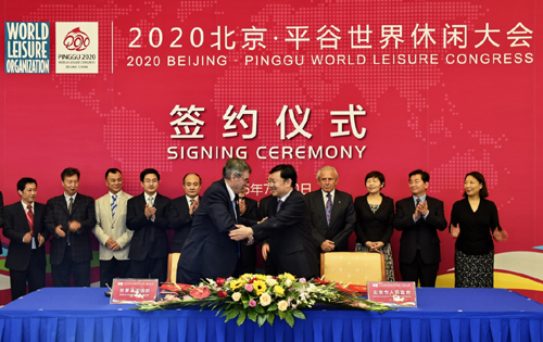 2020年世界休闲大会落户北京
