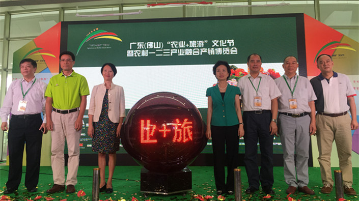 广东(佛山)“农业+旅游”文化节暨农村一二三产业融合产销博览会圆满闭幕