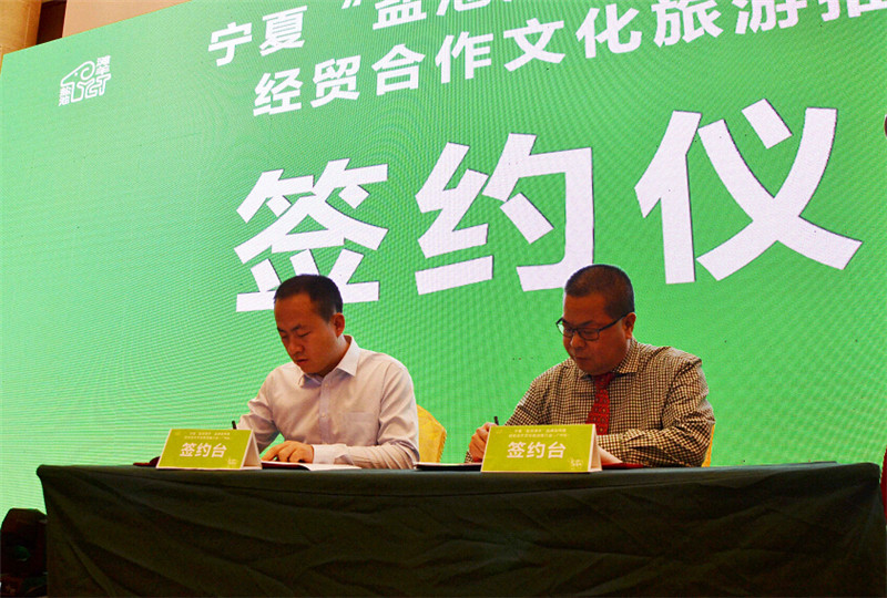 宁夏“盐池滩羊”品牌宣传暨经贸合作文化旅游推介会