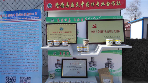 宁夏六盘山区隆德县中药材产业脱贫富民