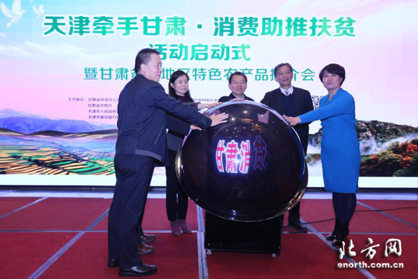 天津牵手甘肃扶贫协作 探索精准脱贫新模式