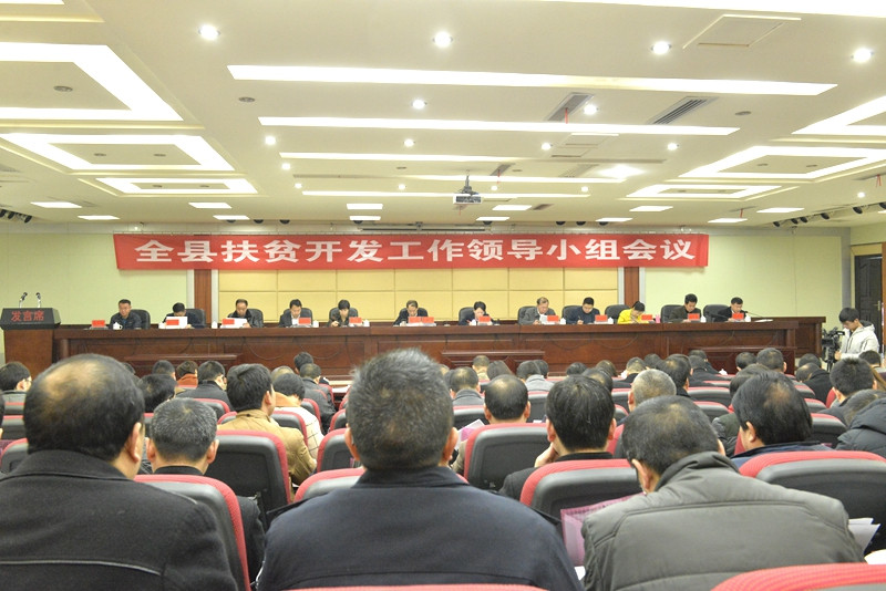 贵州三穗县再次组织召开扶贫开发工作领导小组会议