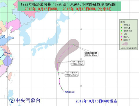 “玛莉亚”加强为强热带风暴
