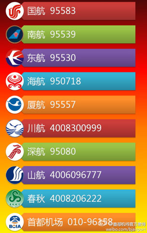 受降雪影响 首都机场部分航班延误和取消