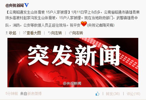 ������ͨ����ɽ�廬�� 15���˼ұ���