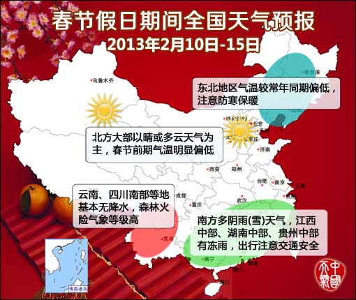 春节期间北方多晴 南方部分地区有暴雪冻雨