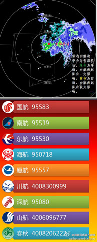 降雨致首都机场航班受阻