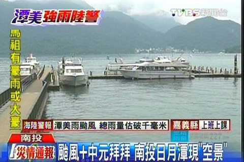 受“潭美”台风影响 日月潭空旷游客稀少(图)
