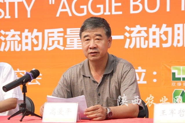 陕西省农业厅党组成员、副厅长高爱平就“农校对接”工作提出要求