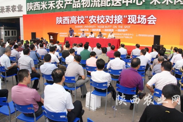 “农校对接”现场会