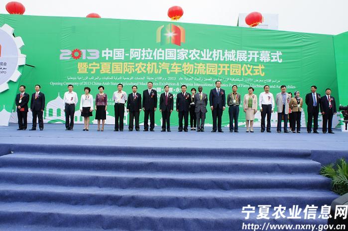 2013中阿农业机械及装备展开幕式在永宁举行