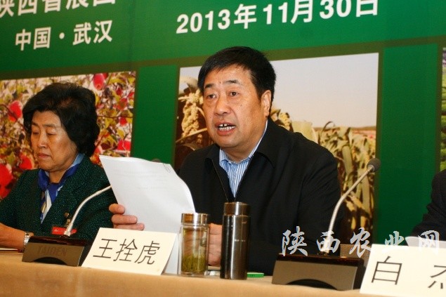 陕西省政府副秘书长王栓虎主持推介会