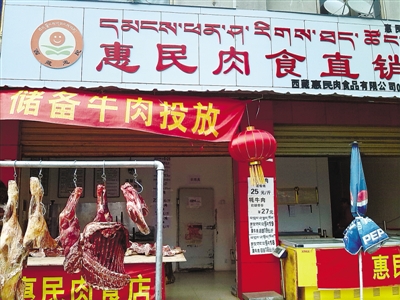 惠民肉直销店5号店。