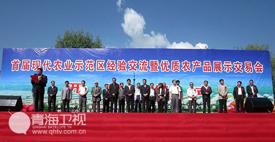 西北首届现代农业示范区经验交流会在青海大通县举行