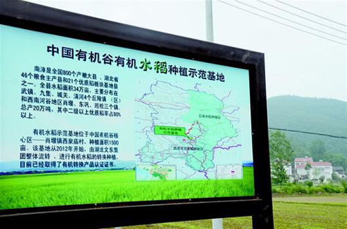 图为:“中国有机谷”核心区一角。