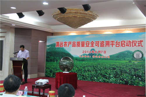 广东清远农产品质量安全可追溯平台启动