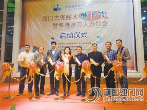 广东江门市新会区首届崖门古兜甜水萝卜节正式启动