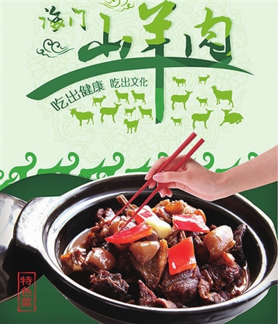 冬令进补数江苏海门山羊肉