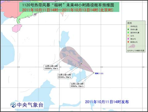 今年第20号热带风暴“榕树”生成
