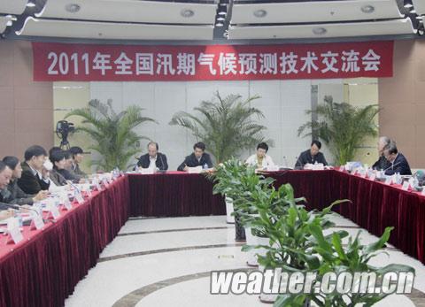 2011年全国汛期气候预测技术交流会在京召开
