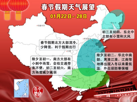 春节期间南方雨雪多 北方晴冷为主