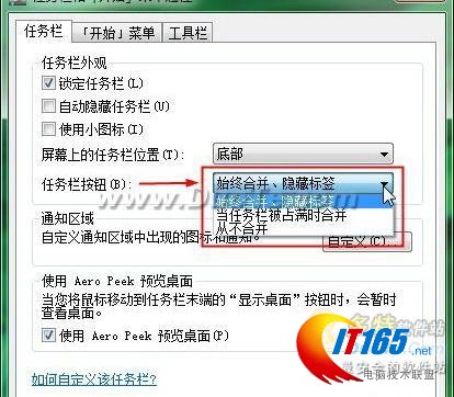 Windows 7任务栏属性设置 Windows 7任务栏属性设置