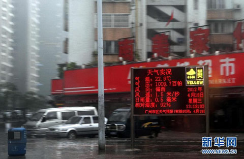 广东18日遭遇大暴雨 白昼入夜
