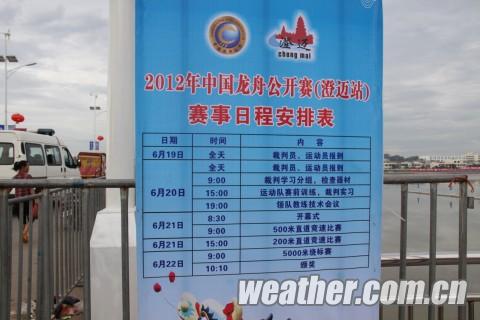 好天气助力海南澄迈龙舟赛