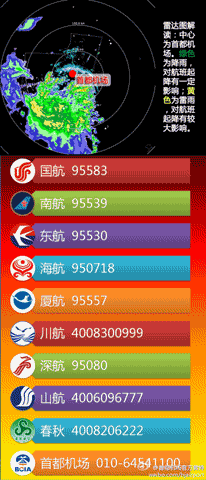 首都机场多趟航班取消或延误(滚动)